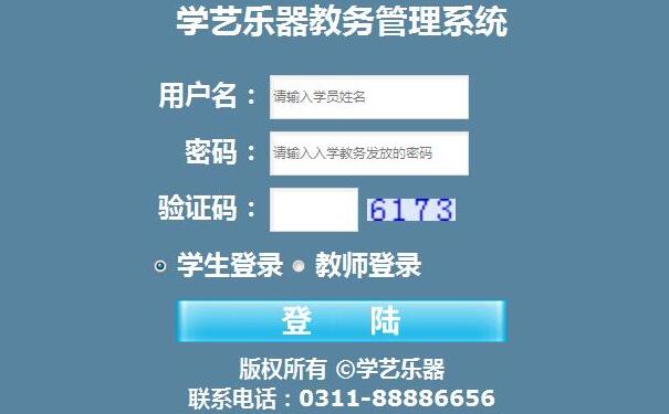 学艺乐器教务管理系统